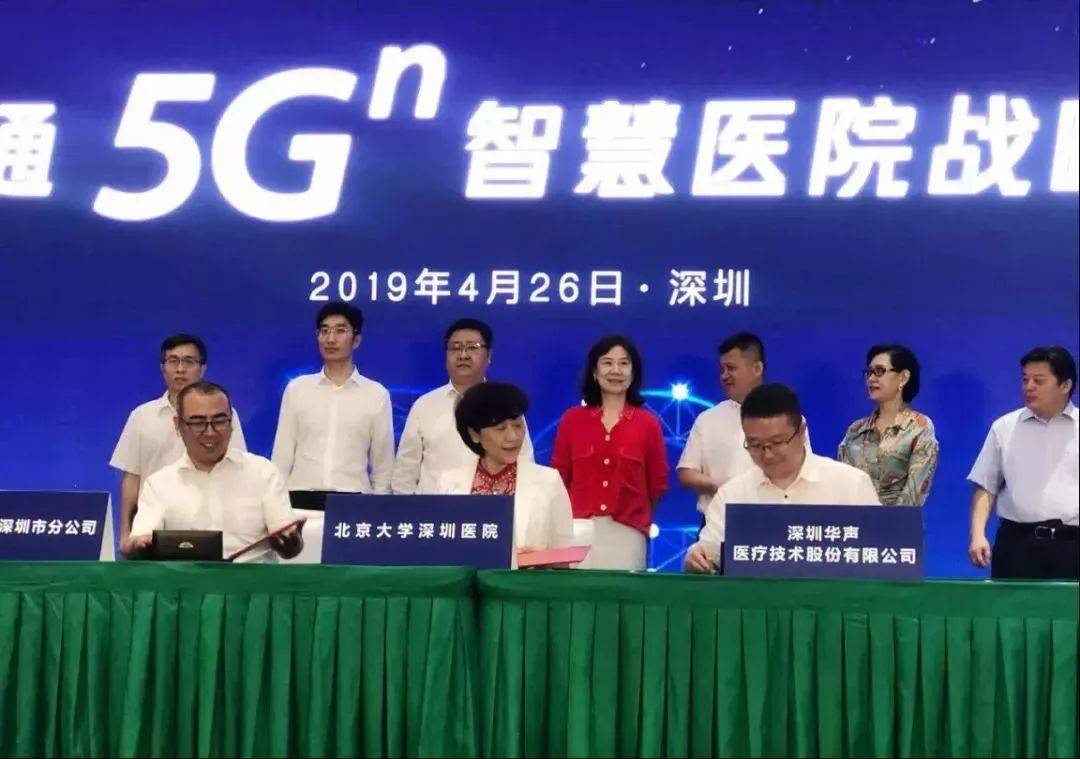 华声5G远程会诊落地！